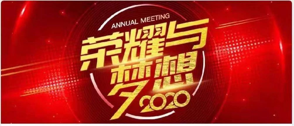 贏勝集團2019年總結大會暨春茗